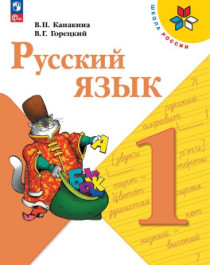 Русский язык.