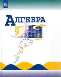 Алгебра.